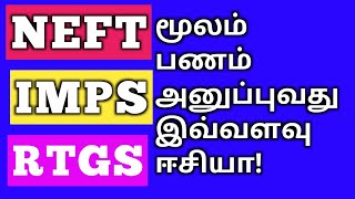 NEFT RTGS  IMPS  செய்வது எப்படி  learntowintamil [upl. by Annol]