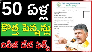 50 ఏళ్ల పెన్షన్ గుడ్ న్యూస్  50 Years Pension  ntr bharosa pension application [upl. by Nottus609]