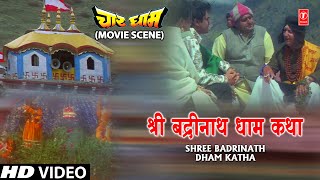 श्री बद्रीनाथ धाम कथा Shree Badrinath Dham Katha Char Dham Movie Clip Movie Scene चार धाम [upl. by Hilaria215]