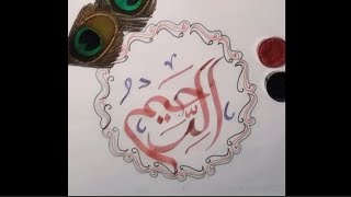 Easy Beautiful quotAR RahimquotArabic calligraphy within round floral design♥️❣️♥️ [upl. by Yemrots204]