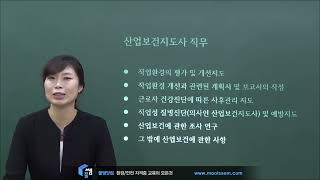 산업보건지도사 2차 직업환경의학 분야 합격전략 13 [upl. by Judus]