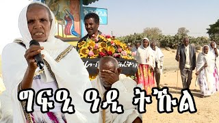 20 June Eritreans martyrs day — ግፍዒ ዓዲ ትኹል 20 ሰነ [upl. by Uda962]