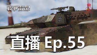 War Thunder Live【戰爭雷霆直播】 喔！繼續困在戰雷打拳師犬的星星！歡迎一起聊聊喔！ warthunder 戰爭雷霆 [upl. by Adias]