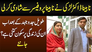 Blind Doctor Girl Ne Blind Professor Se Shadi Kar Li  Meet Owais And His Wife Dr Ayesha [upl. by Cadmann]