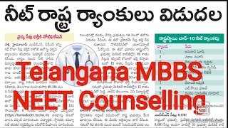 Telangana MBBS Admissions NEET Counselling [upl. by Euqinmod]