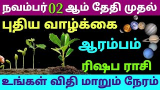 this week rishaba rasi horoscope in tamil  intha vara rasi palan in tamil rishabam  intha varam [upl. by Enneyehs]