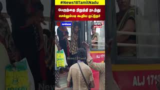 Chennai  பேருந்தை நிறுத்தி நடந்து செல்லும்படி கூறிய ஓட்டுநர்  Bus Incident  Bus Issue  N18S [upl. by Bael792]