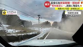 JAPAN EARTHQUAKE AND TSUNAMI COMPILATION January 1 2024 Part 3  石川県の地震 [upl. by Eirollam]