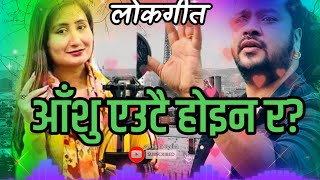 Bachan Aautai Hoina Ra •Puskal Sharma Anju Pantha Nepali Lok Dohori Song New Cover By Krishna 2024 [upl. by Stephanie]