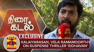 Actor Kalaiyarasan Vela Ramamoorthy on Suspense Thriller Movie Eidhavan  Thanthi TV [upl. by Trebmer]