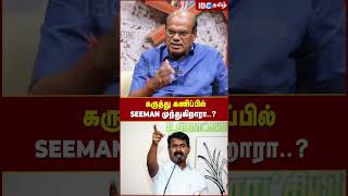 கருத்து கணிப்பில் Seeman முந்துகிறாரா seeman admk ntk naamtamilarkatchi ibctamil [upl. by Guntar848]