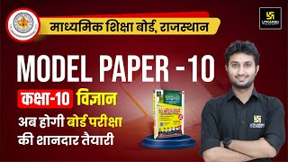 Class 10 Science Model Paper10 Solution  Board Exam 2024  RBSE Class 10 Science  Sandeep Sir [upl. by Llerut]