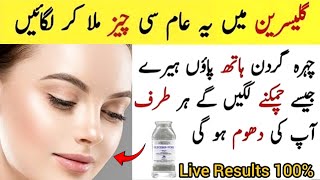 Face Pack for Glowing Skin Homemade in 10 Minutes  Skin Whitening Home Remedy  Glycerine Ke Fayde [upl. by Yardley]