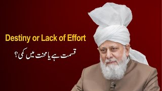 Destiny or Lack of Effort  Islam Ahmadiyya  Hazrat Mirza Masroor Ahmad Khalifatul Masih V aba [upl. by Krug385]