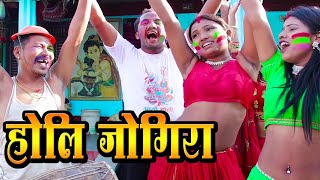 Maithili Holi Jogira2024holisong [upl. by Atnas]