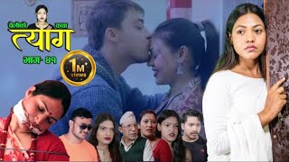 Nepali web series  𝐓𝐘𝐀𝐀𝐆 quotत्यागquot  Episode  41  Swanika Bastola  Mar 14 2022 [upl. by Sirap848]