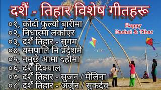 Dashain Tihar New Songs Collection 2081  Nepali Superhit Dashain Tihar Songs sansuchxaa0012 [upl. by Naejarual]