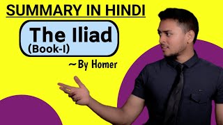 The Iliad  Book 1  Summary in Hindi  By Homer  Explanation Analysis [upl. by Inhoj226]