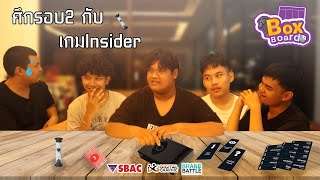 Box Board EP5 แก้มือรอบสอง แบบกระชับมิตร Insider Black [upl. by Chiquita]