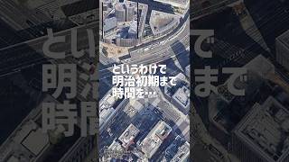 【銀座のとある交差点】なんと昔は◯◯だった ショート 古地図 散歩 明治時代 [upl. by Marston]