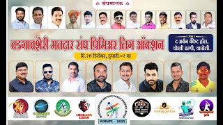 WADGAON SHERI MATDAR SANGH PREMIER LEAGUE  AUCTION [upl. by Zulaledairam735]