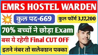 EMRS HOSTEL WARDEN CUT OFF  Emrs Exam Result Update  Emrs Hostel Warden Expected Cut Off ✅ [upl. by Narud]