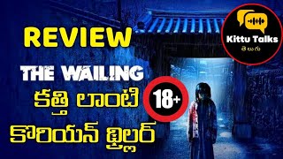 The Wailing Review Telugu worldcinematalks [upl. by Aida131]