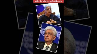 अज़ीम प्रेम जी रतन टाटा जैसा स्वभाव Azim premji azimpremji adani ambani birlagroup [upl. by Ormand]