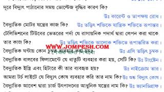 BCS Exam Preparation পদার্থ বিজ্ঞান [upl. by Britton71]