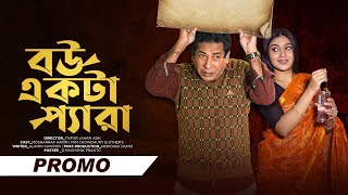 Bou Ekta Pera  Promo  Eid Ul Adha  Mosharraf Karim  Mim Chowdhury  TJ Ashik  Bangla Natok 2024 [upl. by Haret]