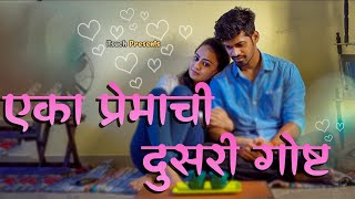 Eka Premachi Dusri Gosht  itsuch  Marathi Love Story [upl. by Adekan]