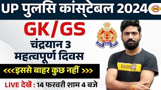 UP POLICE CONSTABLE  UP CONSTABLE GK GS CLASSES  BY HARENDRA SIR [upl. by Ettenahs]