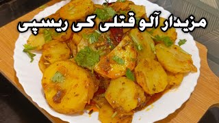 Aloo ki katliyan  Chatpati Spicy Aloo ki katli at home  Hotel Style Aloo ki katli [upl. by Ettesil833]