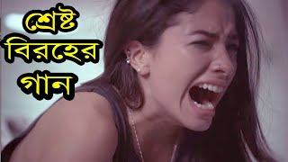 খুব বেশি কষ্টের গান একা থাকলে শুনুন।Jani fire asbena sad bangla song।Juwel Song।SMC MUSIC। [upl. by Syla]