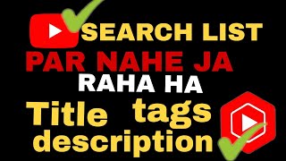 YouTube search se view kaise banaye  YouTube search se video viral kaise karen [upl. by Luckett]