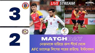 AFC Challenge League এর Quarter Final পৌঁছে গেল East Bengal [upl. by Qifahs]