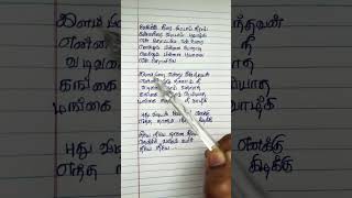 Neye Neye  MKumaran Son of Mahalakshmi jayam Ravi Nathiya Tamil Movie Song shortsytshorts… [upl. by Nilkcaj]