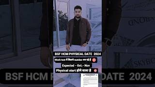 BSF HCM amp ASI STENOGRAPHER PHYSICAL DATE OUT 😍 BSF HCM EXAM DATE UPDATE 👉👉 [upl. by Eudosia570]