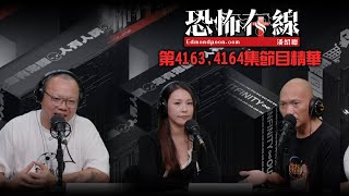 Frankie 泰國出家夜晚聽到女鬼哭聲原來真係有個女靈在樹下｜拜狐仙真係見到狐仙顯靈《恐怖在線》第41634164集節目精華 [upl. by Anitsej]