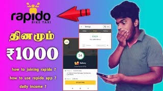 how to join rapido bike taxi  rapido full details in Tamil  how to use rapido bike taxi app tamil [upl. by Rahas628]