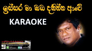 Issara ma oba  Karaoke ඉස්සර මා ඔබ දකින්න ආවේ [upl. by Hairabez372]