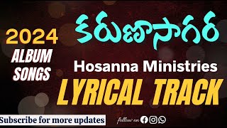 కరుణాసాగర యేసయ్యా  LYRICAL MUSIC TRACK  Hosanna Ministries 2024 Album Songs  Karuna sagara [upl. by Whitehurst]