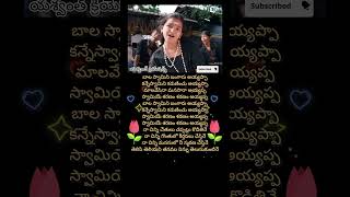 balaswamy ni bangaru ayyappa song telugulyrics telugusongs ayyappa ayyappaswamysongs [upl. by Bevis690]