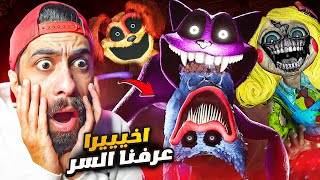 اكبر سر لبوبي وهاجي واجي وكاتناب كشفنا بعد 3 سنين 😱 ازاي مخدناش بالنا ؟ 😳 Poppy Playtime Chapter 3 [upl. by Anais809]