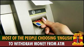 Most of the People Choosing English Language to Withdraw Money from ATM Machines  Thanthi TV [upl. by Schear564]