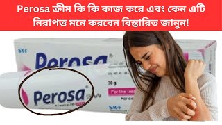 Perosa ক্রীম কি কি কাজ করে এবং কেন এটি নিরাপত্ত মনে করবেন বিস্তারিত জানুন [upl. by Anat668]