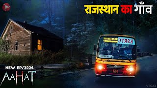 Aahat New Episode 2024  डर का असली एहसास aahat [upl. by Arval]