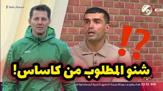 كرارا محمد يوضح ماهو المطلوب من كاساس قبل مباراة العراق والاردن في البصرة [upl. by Lion483]