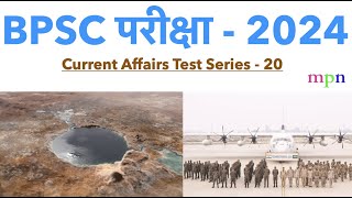 Current Affairs Test Series  20  70th BPSC  शिक्षक भर्ती परीक्षा  Bihar SSC  Bihar SI [upl. by Inoy]