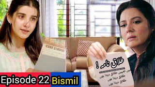 Bismil Episode 22  Hareem Farooq  Nauman Ijaz  Savera Nadeem  Masooma or Reham ko Talaq Mili [upl. by Eissed]